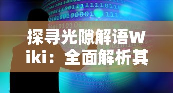 详解《英雄联盟》的神秘装备：冰封之刃的真实减伤能力及有效使用对战策略