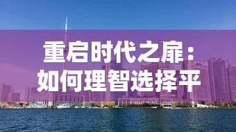 以英勇狡猾的双重身份揭示血腥真相：《代号231——揭秘二战惊心动魄的谍战历史