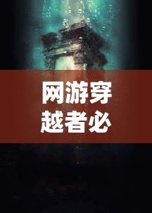 享受无限可能： '桃源记'内购解锁版无需激活码，轻松探索古朴山村的奇妙冒险