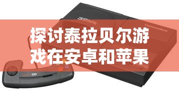 深度解析QQ华夏手游暗巫技能搭配图，揭秘高效战斗策略与攻略秘籍