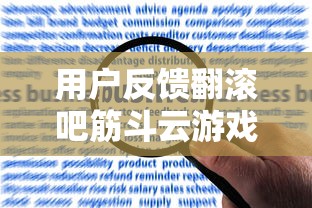 探索游戏潮流：玩毁灭小砖块赚钱的秘诀--是否实现日赚千金并非空谈?