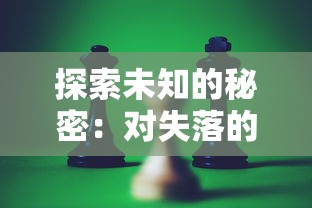 王牌足球7号9号：探索足球运动中不可或缺的中锋和边锋的关键角色与战略价值