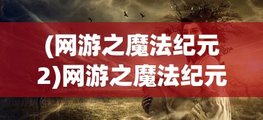 (主任播音员是什么职称)主任播音员补充内容解析，多元化分析与常见问题解答