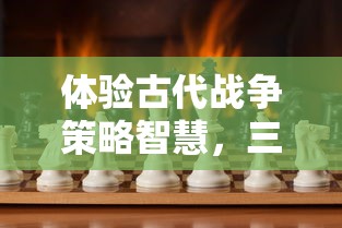 探究青灵御剑诀激活码之谜：如何有效获取并正确使用来提升游戏体验