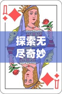 探索无尽奇妙，塔塔魔女无限钻石游戏攻略：如何有效获取和使用钻石