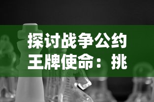 一站式全攻略：龙之剑圣的成长历程、战斗策略及装备选择详细解读