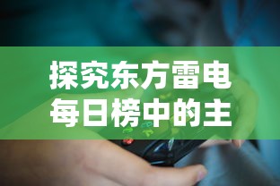 (圣堂 游戏)玩家数量持续下滑，圣堂游戏还有再度焕发生机的可能吗？