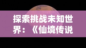 (猫三国阵容搭配方法 最强阵容分享)猫三国是一款深受玩家喜爱的策略卡牌游戏，以其独特的猫三国角色设定和丰富的战斗策略而闻名。在游戏中，玩家需要根据不同的战斗场景和对手的阵容来搭配自己的阵容。以下是对猫三国阵容搭配的详细介绍，包括多元化分析、常见问答以及参考文献。