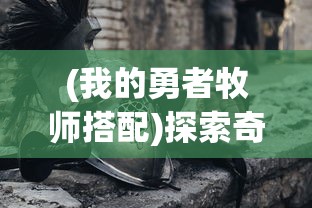 挖掘奥利哈刚结界的弱点：为什么这一强大防御有默认的必输局面？