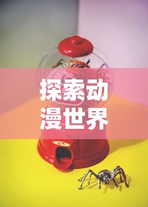 (部落小野人攻略图文)部落小野人攻略深度解析，全方位攻略与常见问题解答