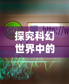 探讨塔防西游记：从战力到技能，全方位评估最值得培养的角色排行榜