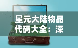 深度浅析：《笑傲江湖》在百度百科上如何体现其独特的武侠世界观和人文理念