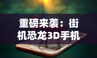 (dwan封神战)掌握必杀技：《封神战》手游全新战斗系统详解及进阶攻略指南