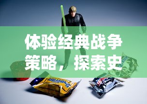 (我的文明攻略新手攻略大全)文明攻略新手攻略，深度解析与常见问题解答