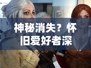 (逍遥九歌行手游官网)探讨网络文学监管力度加强：《逍遥九歌行》为何突然被下架？