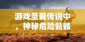 异世界转生模拟器攻略：全面揭秘生存秘籍与角色提升策略，让你成功征服异界