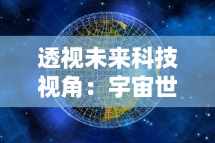 探析霸王大陆武将神秘出现的时间和地点：重构历史事件背后的惊人发现