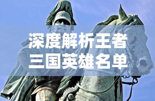 深入研究：挖掘决战白日门引擎充值平台源码的安全性和效率优化要点