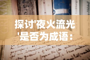 (逃婚逃到异世界)逃婚逃到异次元：时空交错下的浪漫寻爱与身份探索之旅