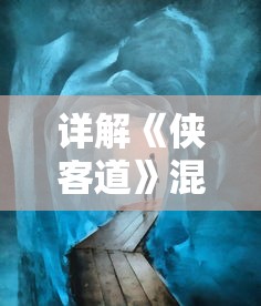 因违规操作，小程序版《仙侠傲剑》遭停用，玩家疑虑重重：何时能恢复？