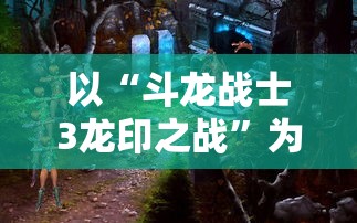 央行本周面临1.8万亿逆回购到期压力，市场关注流动性影响及下一步操作策略