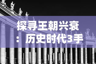 享受升级快感，体验无尽权力：《仙灵觉醒无限仙玉版》全新特权解析与玩家考察