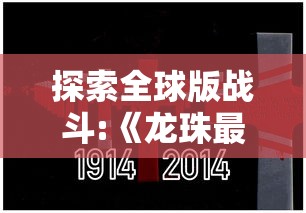 深度剖析：神圣联盟魔剑士加点攻略——如何优化属性分配获取最大战斗优势