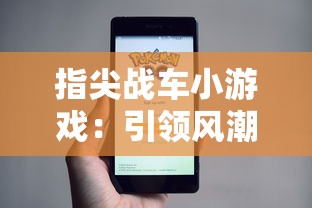 深度解析策略三国游戏：如何通过妙用战术策略来实现英勇夺取三国霸权