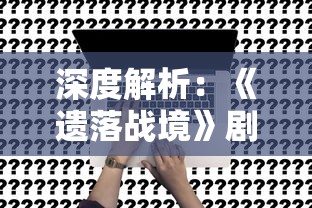 因版权到期引众多网友疑问：超火热网络小说《爸爸活下去》为何突然下架？