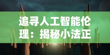 妖罗英雄传阵容大揭秘：如何配置最强队伍，独步全服的决定性因素