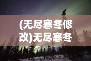 实况王者集结能量，穿越热血赛场：永恒王者第二期强力来袭，邀您一起开启电竞盛宴