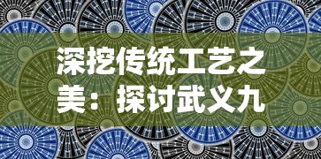 (摸金校尉2:杀神墓 小说)摸金校尉之神女墓免费解谜探险，揭秘古代神秘墓葬之谜