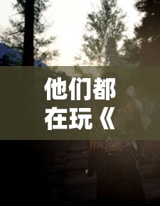 (九剑魔龙传改名后叫什么)探讨网络小说改名现象：以《九剑魔龙传》更名之后的影响为例