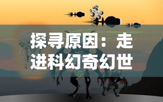 (神魔大陆手游职业推荐)详解神魔大陆手游职业选择：谁是最厉害的角色，攻略解析