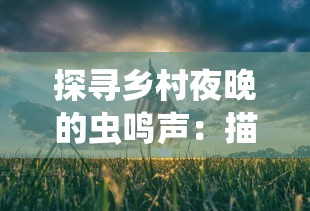 (我的侠客武当怎么学太极剑)侠客武当学太极剑，探寻传统武术的现代魅力