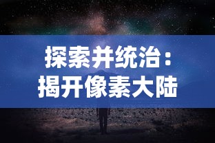 (战神之决战西伯利亚阵容怎么搭配)战神之决战西伯利亚是一款以二战为背景的战争策略游戏，玩家在游戏中需要组建强大的阵容，以应对西伯利亚的严酷环境和其他玩家的挑战。以下是一篇关于游戏阵容补充内容的原创文章，字数约为1822字。