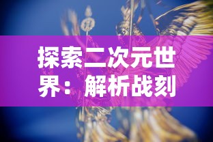 掌握锦囊妙计，教你如何在欢乐战三国游戏中无限抽卡攻略，助力英雄招募不停步