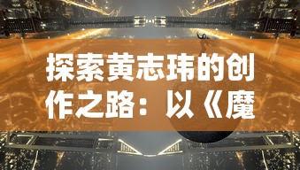 射雕英雄传三部曲顺序再现：从《射雕英雄传》到《神雕侠侣》再到《倚天屠龙记》的经典武侠世界探析