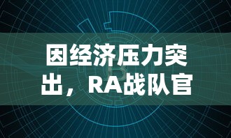 新手玩家指南：详解《铁血守卫》的基本玩法、角色技能选择与阵型布置策略