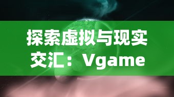 在逃出庙会的那一天攻略第七关：如何解密谜团、破解难关，成功逃出庙会？