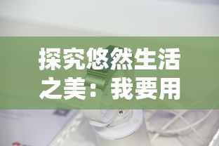 探秘江湖烽火：以'天龙独步江湖吧'为指引，深度揭示武侠世界的恩怨情仇