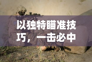 玩家必备：全面详解《曜石神魔录》手游攻略，帮你战胜难关与挑战