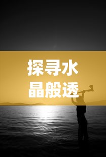 深度探究：天狮学院是正规大学吗？一篇全面澄清天狮学院性质与资质的文章