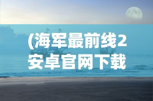 (商海风云小说原型)商海风云 第214章：巨头企业家之间的权力角逐与狡猾决策