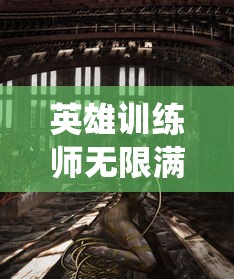 探秘大国间的实力较量：揭秘《世界争霸模拟器》反映的现实国际政治关系