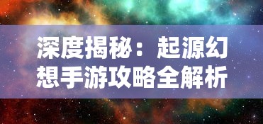 探秘激活之旅：热血群侠录激活码全攻略，引领你开启战斗新篇章