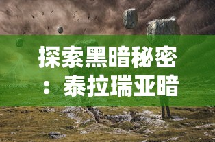 探索神秘的东方神话，在九游渠道服'九州幻境城'里体验前所未有的仙侠冒险旅程