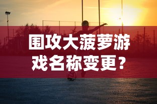 探索无尽可能性：我的小海岛MOD中如何自由建造和升级您的梦想岛屿