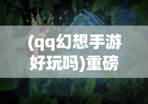 详细攻略：战玲珑2符文搭配技巧与最佳组合，助力精准定位实战优势