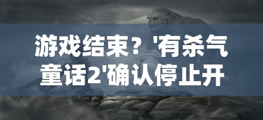 探究上古卷轴刀锋卫士：追溯古代荣耀，深度剖析其历史背景和战斗策略